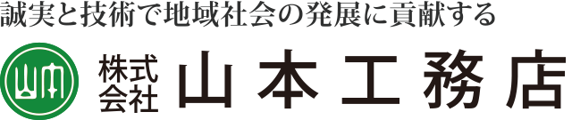 株式会社 山本工務店